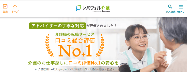 レバウェル介護の公式サイト