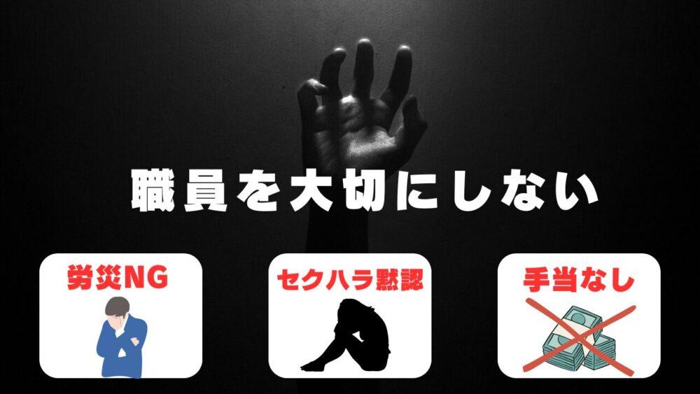 介護業界のブラック企業が職員を大切にしていないイメージ