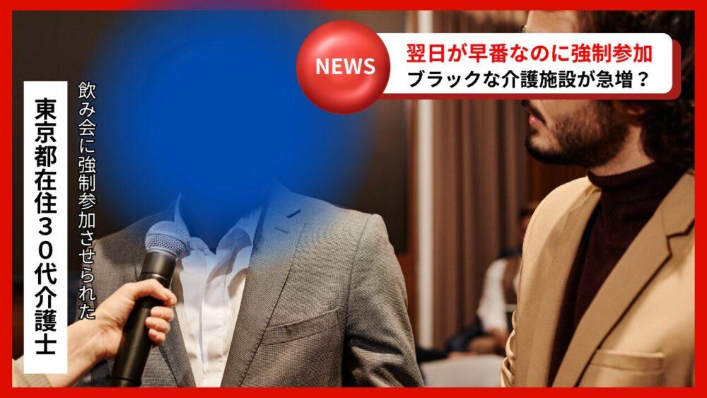 介護業界のブラック企業で飲み会に強制参加させられるイメージ画像