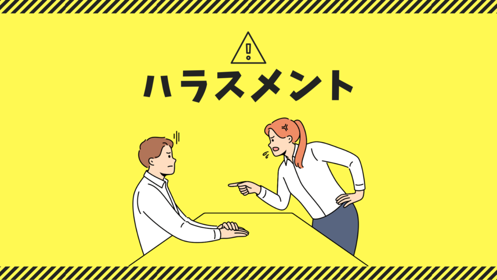 介護業界のブラック企業でハラスメントが横行しているイメージ画像