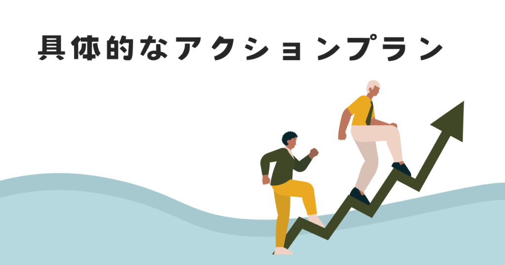 介護職の「働きたくない」を乗り越える具体的なアクションプラン