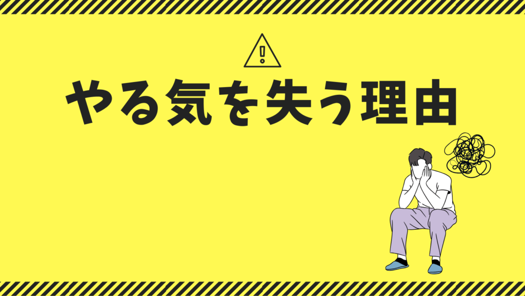 介護職がやる気を失うイメージ画像