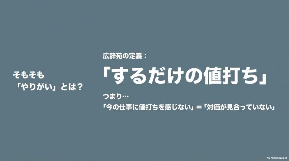 やりがいを説明する図解