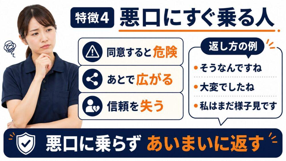 お局に狙われやすい人の特徴【悪口にすぐ乗ってしまう人】を説明する画像