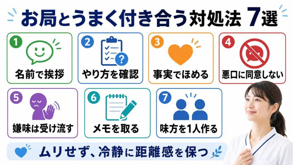 お局とうまく付き合う【対処法7選】を説明する画像