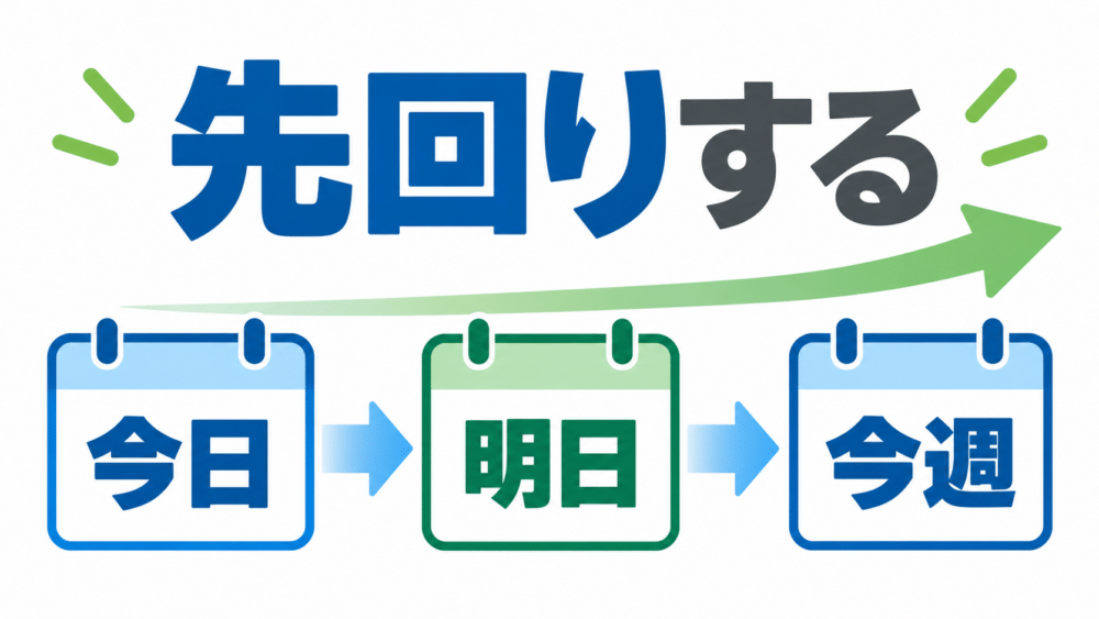 【仕事ができる介護士は「今日→明日→今週」まで少し先を見る】
