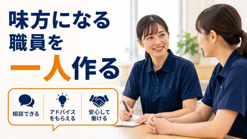 お局介護職の対処法:味方になる職員を一人作るを説明する画像