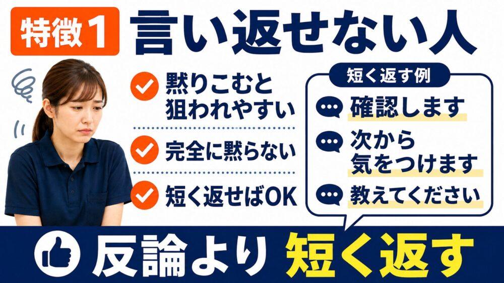お局に狙われやすい人の特徴【何を言われても言い返せない人】を説明する画像