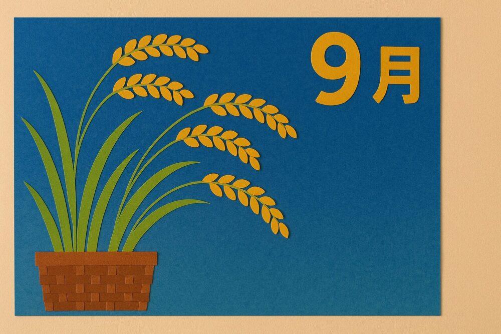 介護施設9月の壁飾り：収穫の稲穂