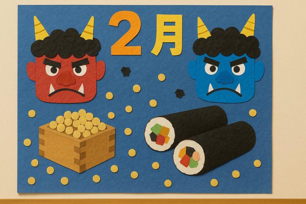 介護施設2月の壁飾り:節分②「鬼と恵方巻」