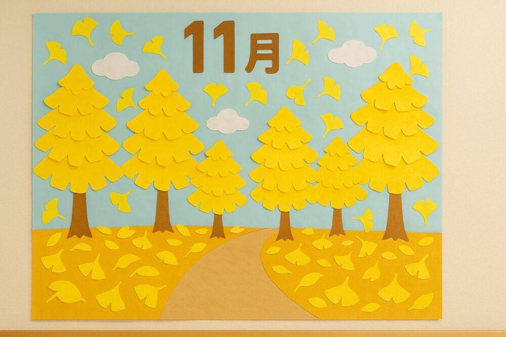 介護施設11月の壁飾り：いちょう並木