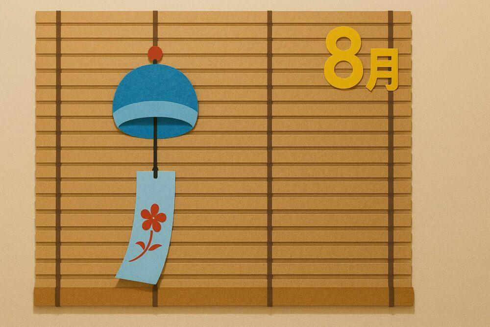 介護施設8月の壁飾り：風鈴