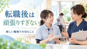 転職後に頑張りすぎない7つの理由|あなたのペースで働こう
