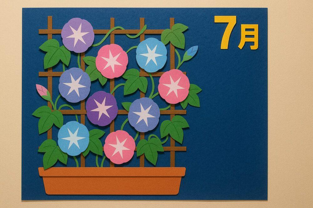 介護施設7月の壁飾り:あさがお