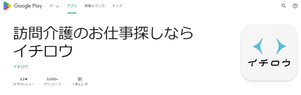 イチロウの評判GooglePlay