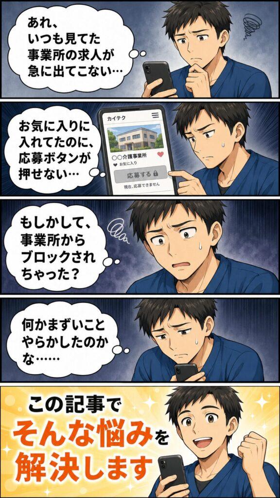 カイテクでブロックされたかも?と悩む男性の画像