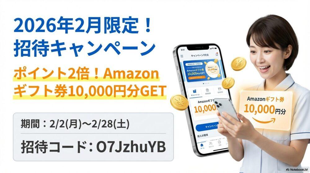 カイテク招待キャンペーンの画像。カイテク招待コードはO7JzhuYB】紹介者はAmazonギフト券1万円分GET