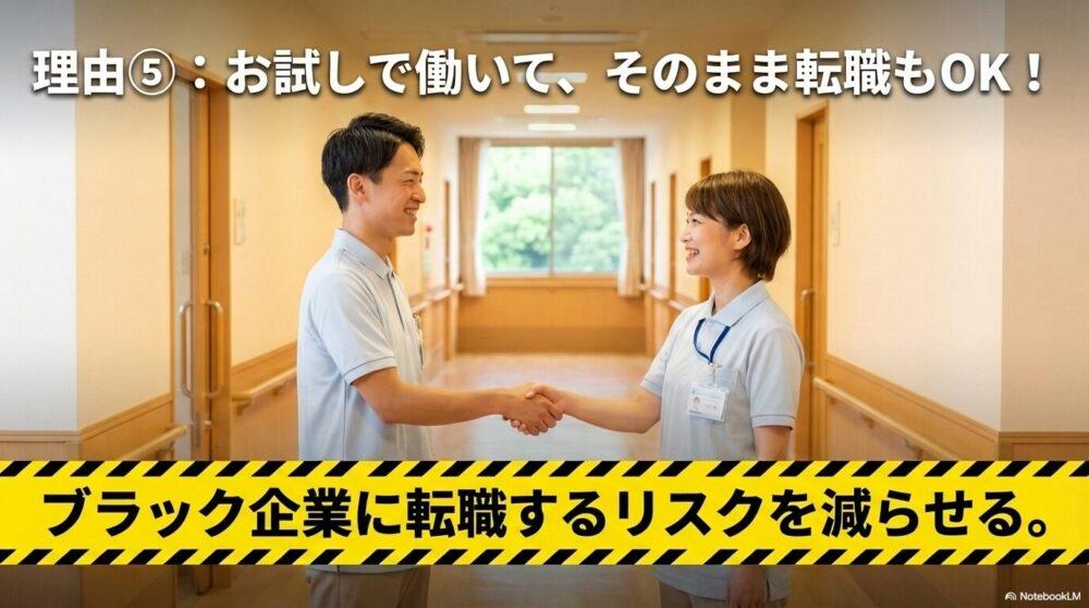 カイテクはお試しで働いて、転職することもできることを説明する画像