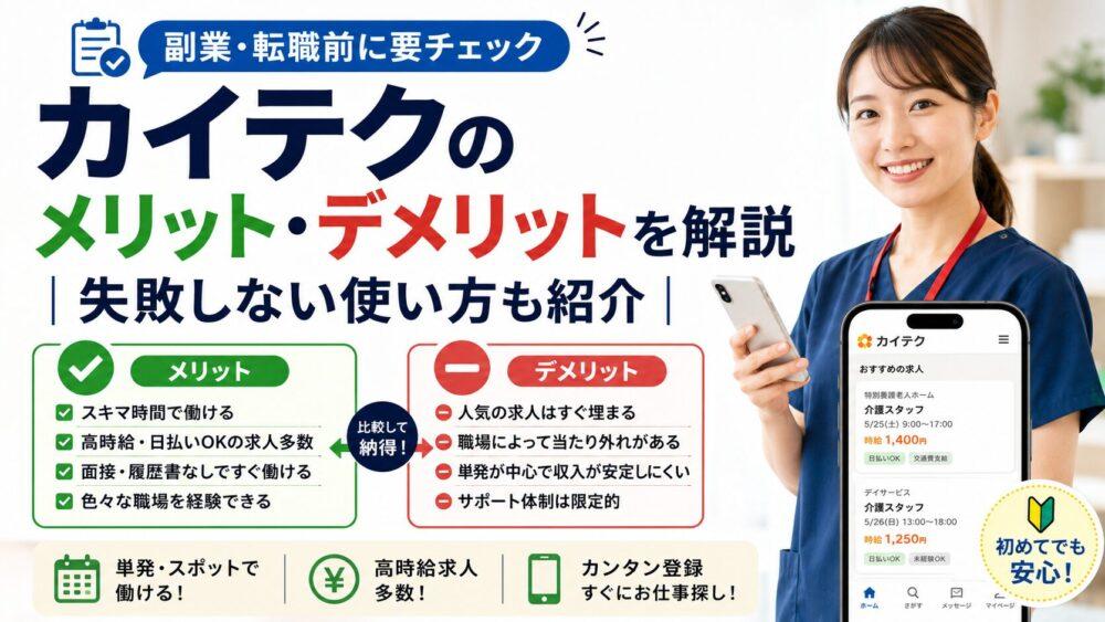 カイテクのメリット・デメリットを解説｜失敗しない使い方も紹介