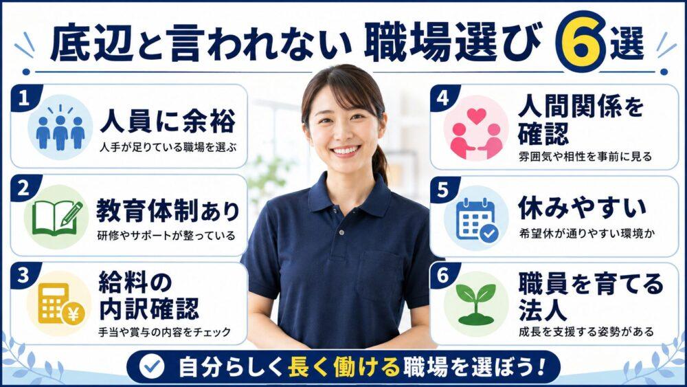 底辺と言われない職場選びのポイント【6選】を説明する画像