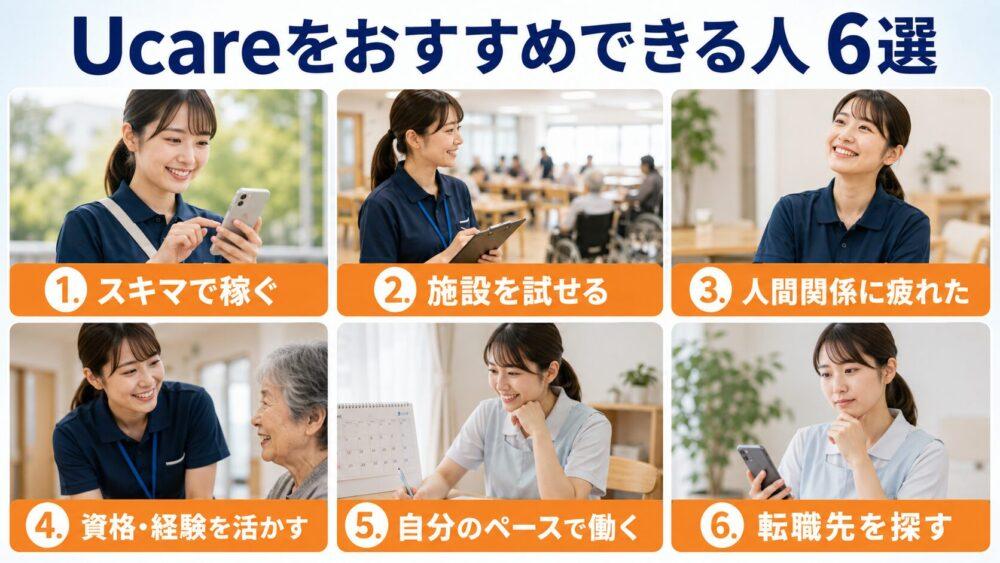 Ucareをおすすめできる人【6選】の画像