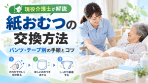 紙おむつの交換方法を現役介護士が解説｜パンツ・テープ別の手順とコツ
