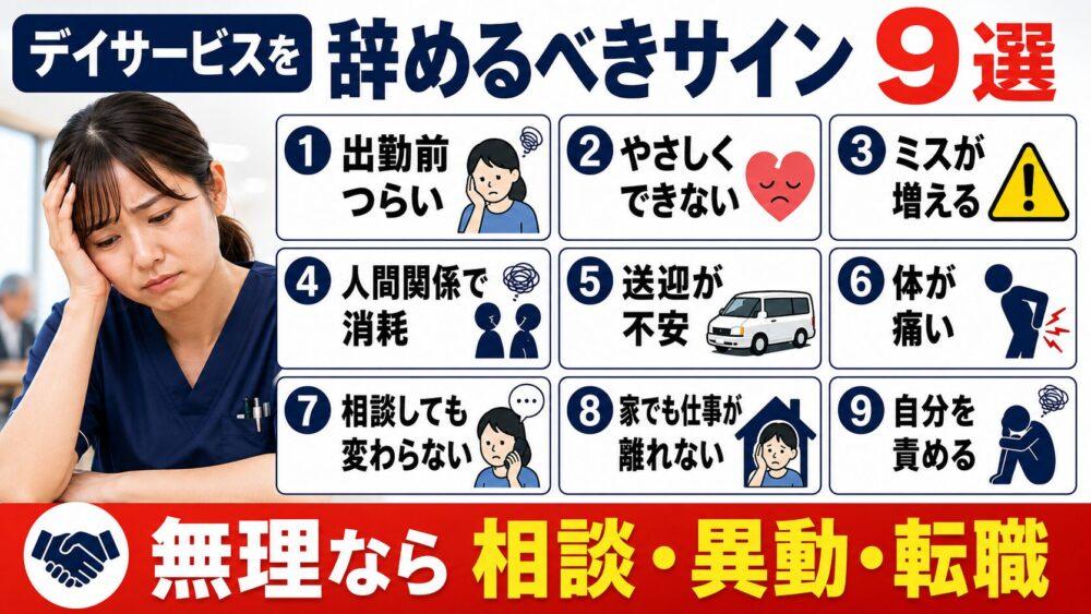 デイサービスを辞めるべきサイン9選