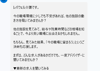 レバウェル介護とのやり取りがわかるショートメールのスクリーンショット