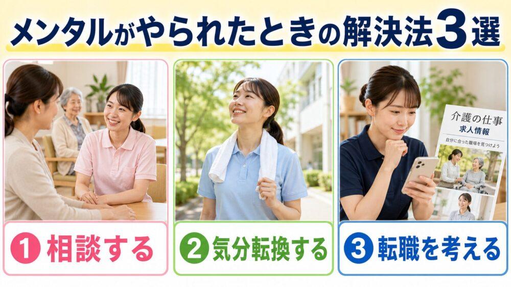 メンタルがやられたときの解決法【3選】の画像