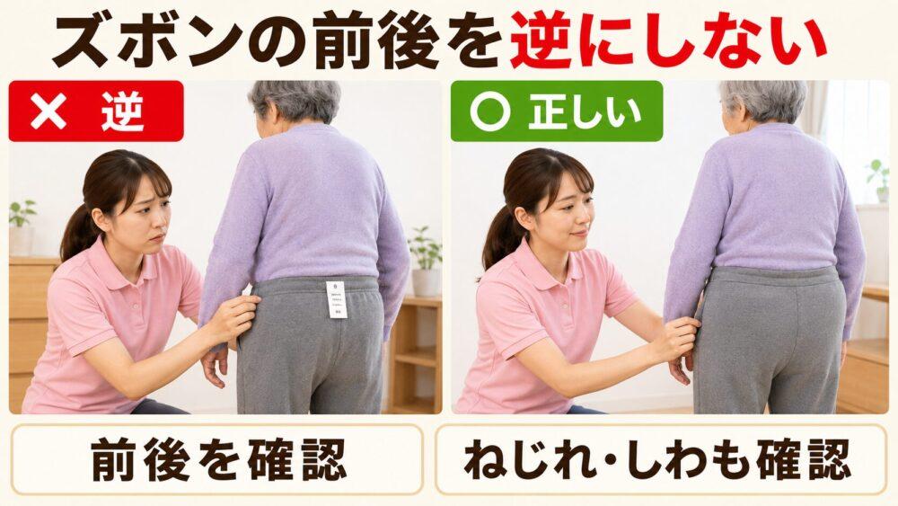 失敗エピソード12．ズボンの前後を逆にしてしまうを説明する画像