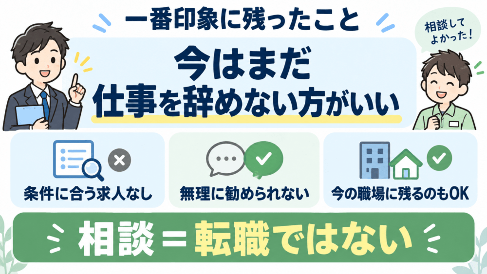 マイナビ介護職を利用して、一番印象に残ったのは「今はまだ仕事を辞めない方がいい」ということを説明する画像