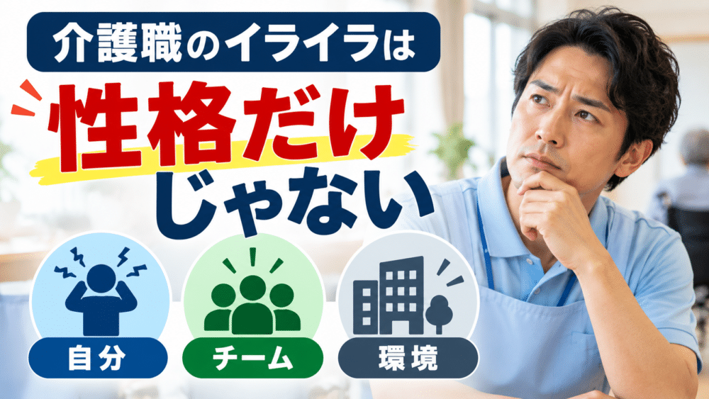 介護職がイライラする5つの原因｜利用者さん・同僚に怒りそうなときの対処法